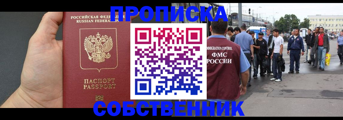 временная прописка в Полярных Зорях