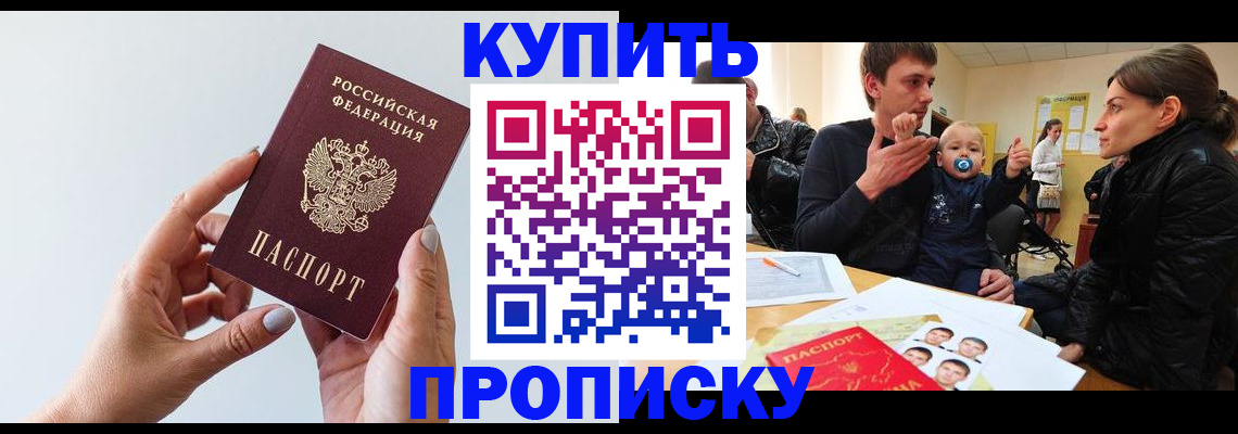 прописка 2025 в Полярных Зорях