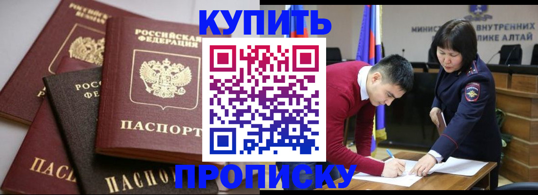 прописка законно в Полярных Зорях