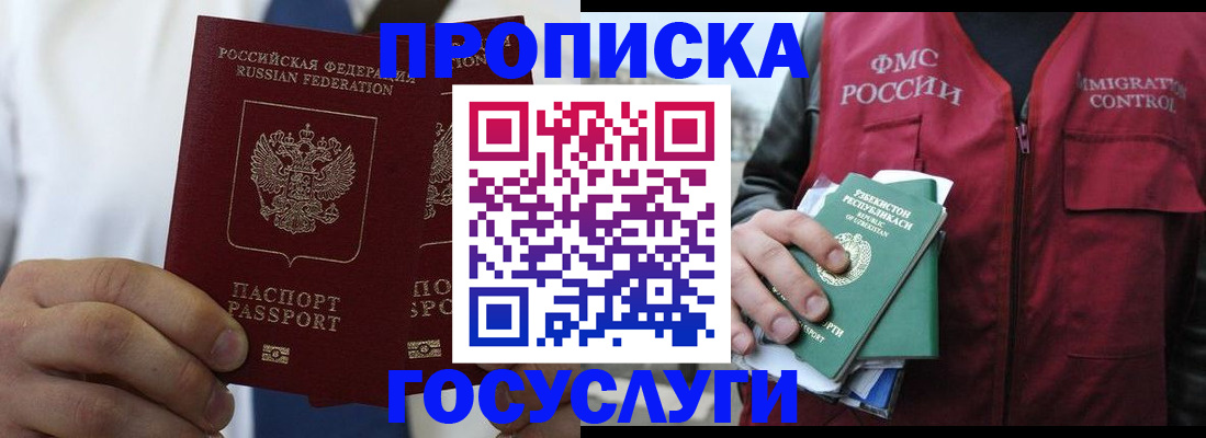 прописка законно в Полярных Зорях